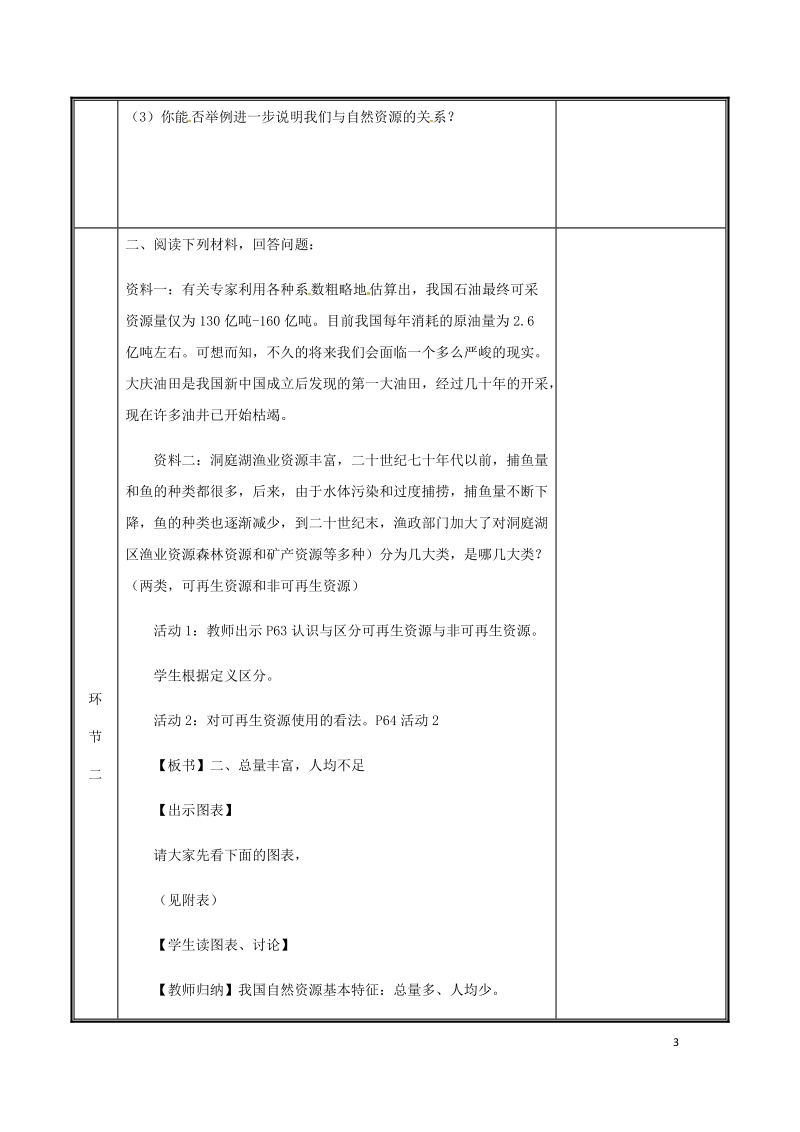 河南省中牟县八年级地理上册3.1自然资源的基本特征教案2新版新人教版.doc_第3页