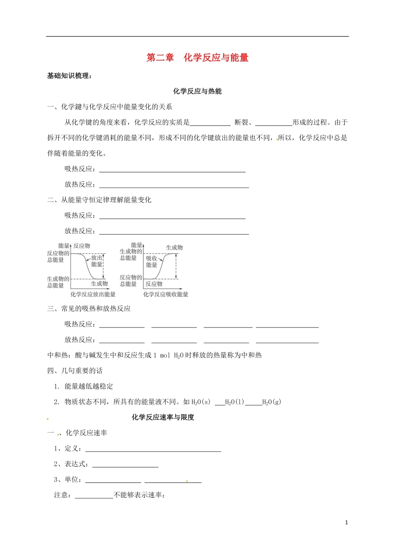 四川省成都市高中化学 第二章 化学反应与能量导学案提纲 新人教版必修2.doc_第1页