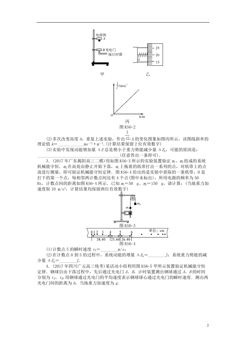 2019版高考物理一轮复习实验六验证机械能守恒定律学案无答案.doc_第2页