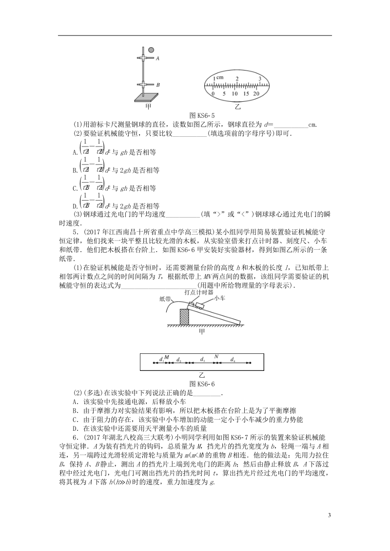 2019版高考物理一轮复习实验六验证机械能守恒定律学案无答案.doc_第3页