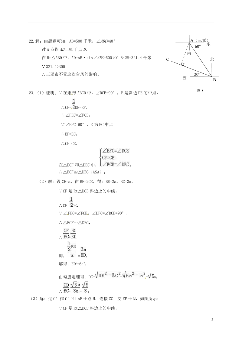 海南省海口市第九中学2018届九年级数学第三次模拟考试试题答案.doc_第2页