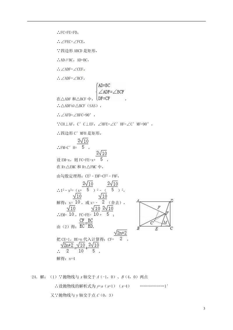 海南省海口市第九中学2018届九年级数学第三次模拟考试试题答案.doc_第3页