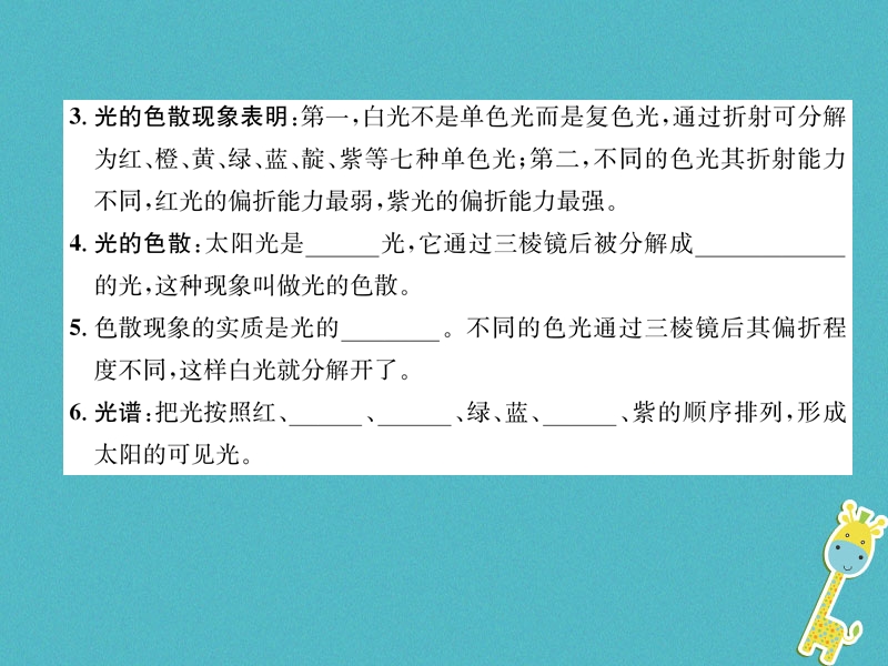 2018年八年级物理上册第4章第8节走进彩色世界作业课件新版教科版.ppt_第3页