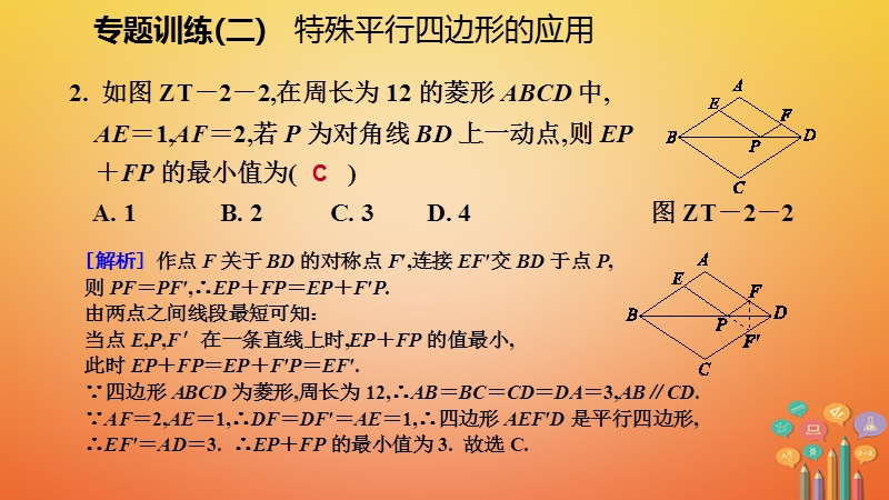 2018年秋九年级数学上册第一章特殊平行四边形专题训练二特殊平行四边形的应用习题课件新版北师大版.ppt_第3页