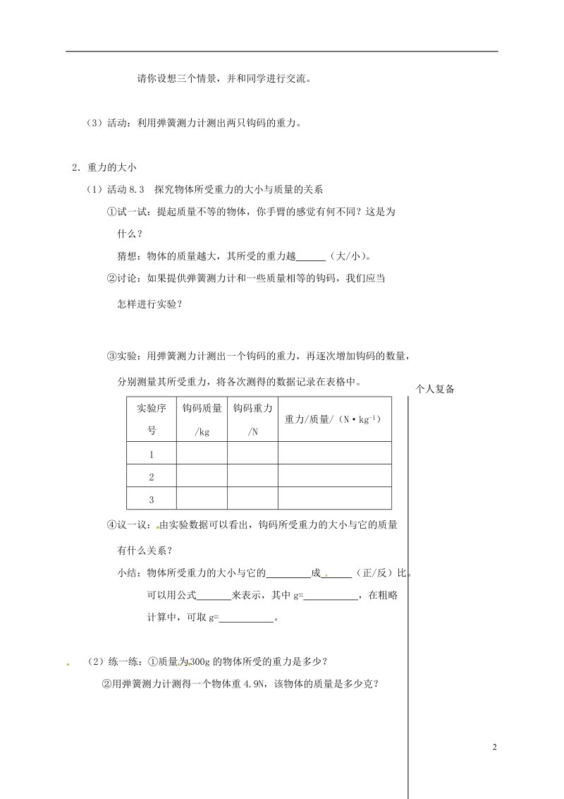 江苏省高邮市八年级物理下册第八章第二节重力力的示意图第1时教学案无答案新版苏科版.doc_第2页