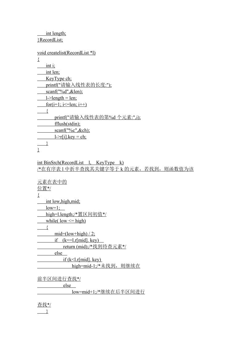 数据结构实验查找.doc_第3页