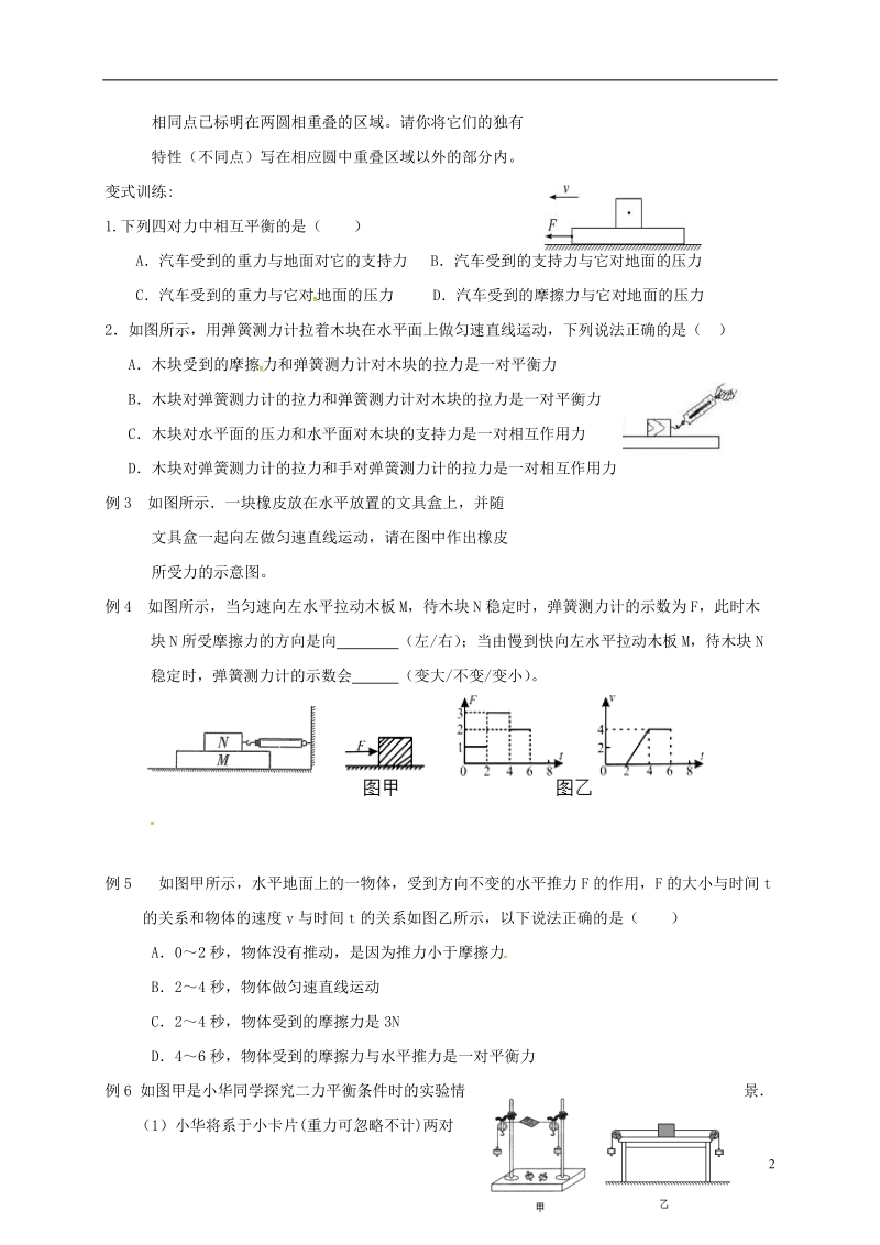 江苏省高邮市八年级物理下册第九章第一节二力平衡第2课时导学案无答案新版苏科版.doc_第2页