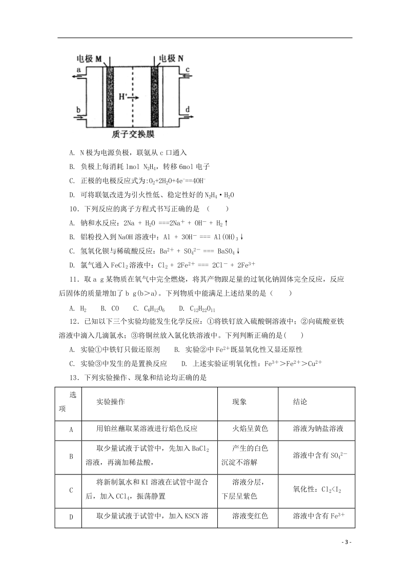 河北狮州中学2017_2018学年高一化学下学期期末考试试题承智班.doc_第3页