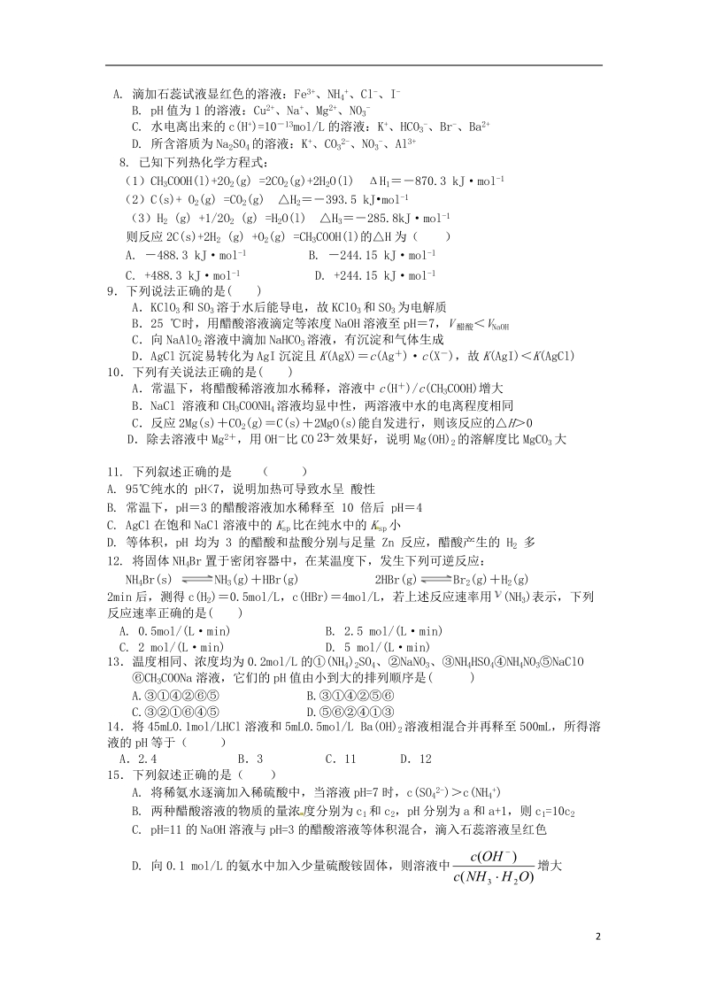 湖南省益阳市箴言中学2017_2018学年高二化学上学期12月月考试题.doc_第2页