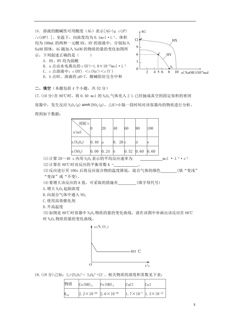 湖南省益阳市箴言中学2017_2018学年高二化学上学期12月月考试题.doc_第3页