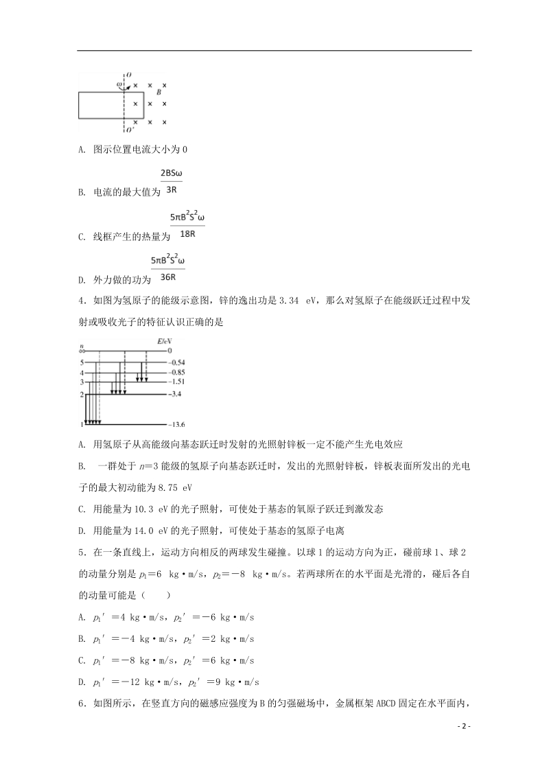 河北狮州中学2017_2018学年高二物理下学期第二次月考试题.doc_第2页