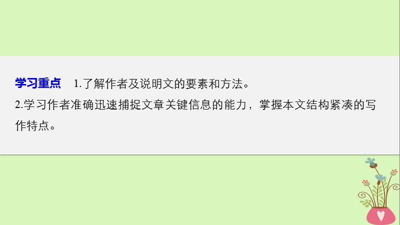 2018版高中语文 第一单元 科学是系统化了的知识 第3课 痛与不痛的秘密课件 语文版必修3.ppt_第2页