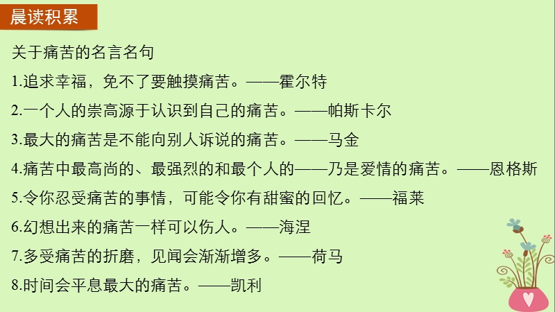 2018版高中语文 第一单元 科学是系统化了的知识 第3课 痛与不痛的秘密课件 语文版必修3.ppt_第3页