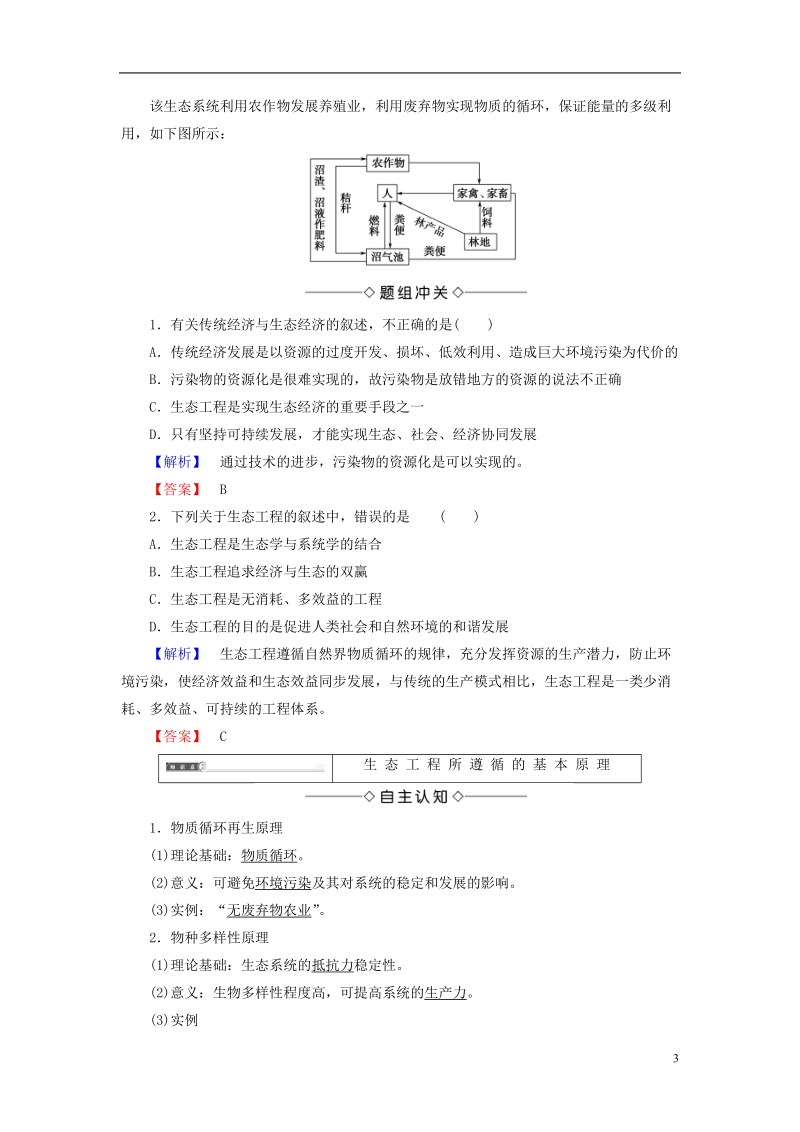 2018版高中生物第5章生态工程5.1生态工程的基本原理学案新人教版选修.doc_第3页