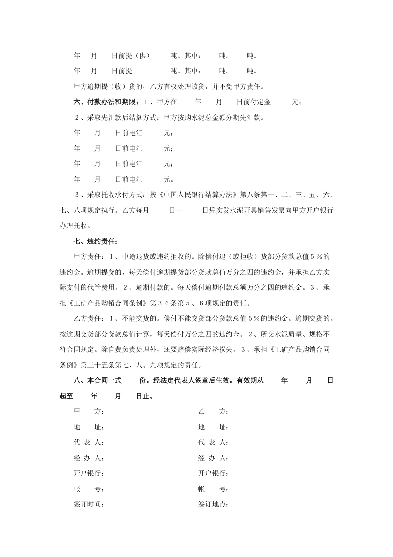 水泥购销合同示范文本.doc_第2页