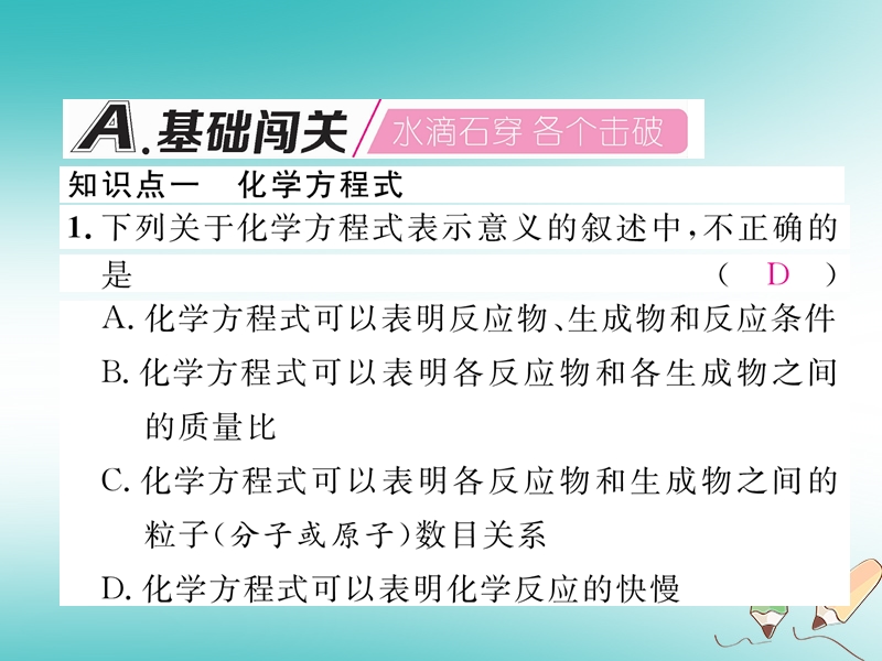 安徽专版2018秋九年级化学上册第5单元化学方程式课题1质量守恒定律第2课时化学方程式作业课件新版新人教版.ppt_第2页