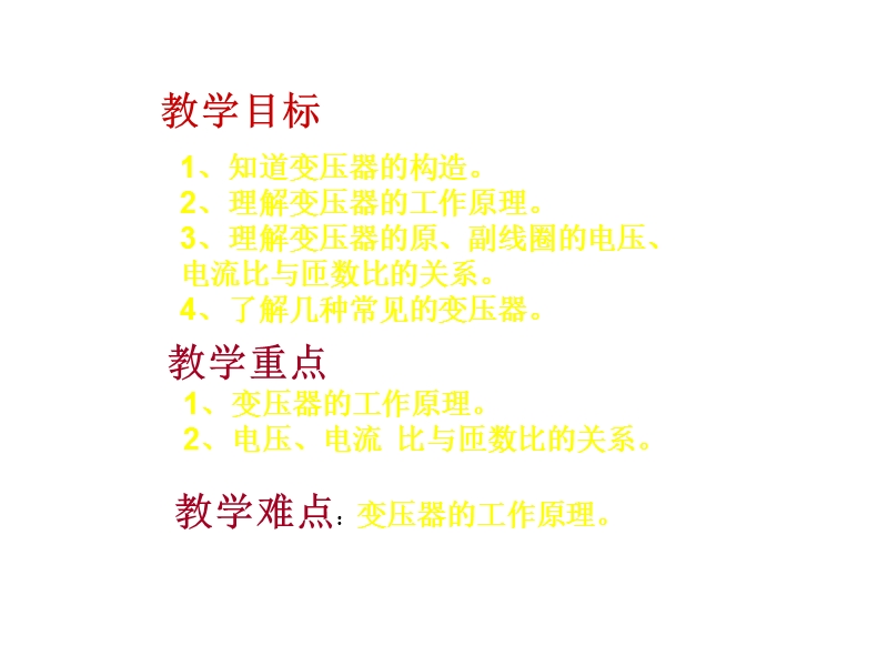 高二物理变压器.ppt_第2页