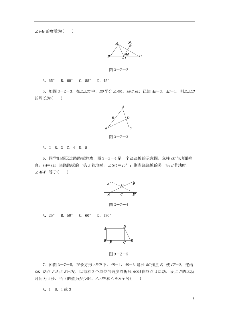 2018年秋八年级数学上册第13章全等三角形自我综合评价新版华东师大版.doc_第2页