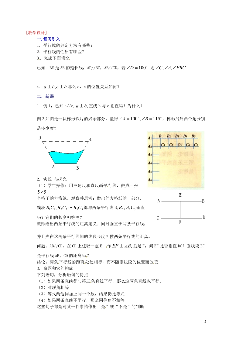 山东省德州市武城县四女寺镇七年级数学下册第5章相交线与平行线5.3平行线的性质5.3.1平行线的性质二教案新人教版.doc_第2页