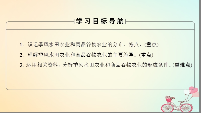 2018版高中地理第三章农业地域的形成与发展第2节以种植业为主的农业地域类型课件新人教版必修.ppt_第2页