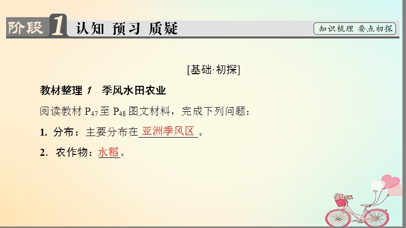 2018版高中地理第三章农业地域的形成与发展第2节以种植业为主的农业地域类型课件新人教版必修.ppt_第3页