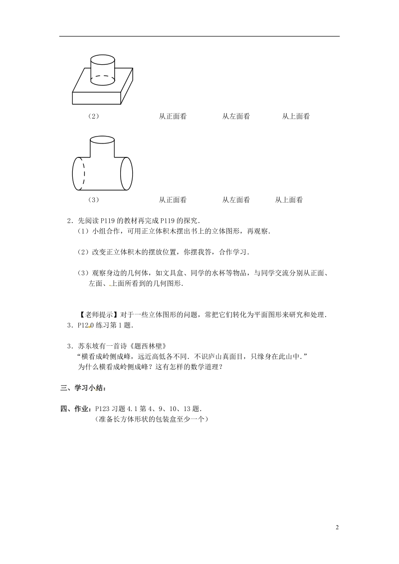 2018年秋七年级数学上册 4.1 几何图形 4.1.1 立体图形与平面图形 第2课时 从不同的方向看立体图形和立体图形的展开图学案（无答案）（新版）新人教版.doc_第2页