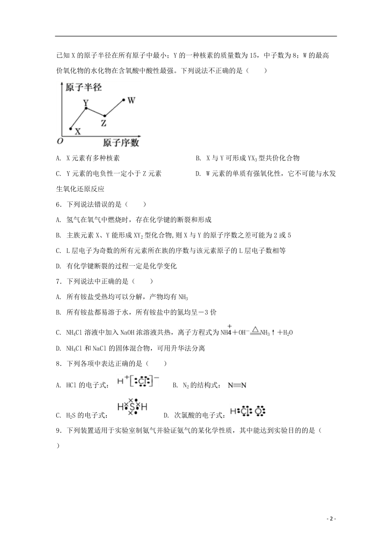 四川省棠湖中学2017_2018学年高一化学下学期期末模拟试题.doc_第2页