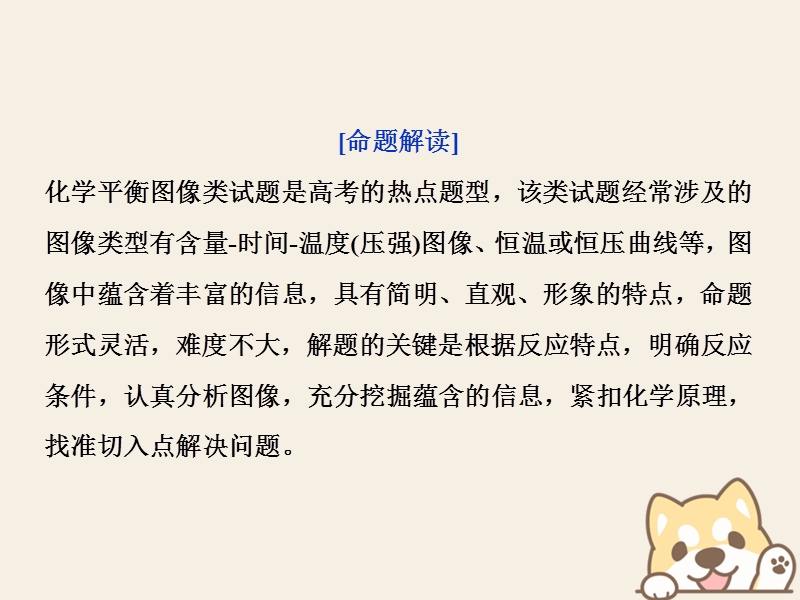 2019版高考化学一轮复习 第七章 化学反应速率与化学平衡突破全国卷小专题讲座(十一)课件.ppt_第2页