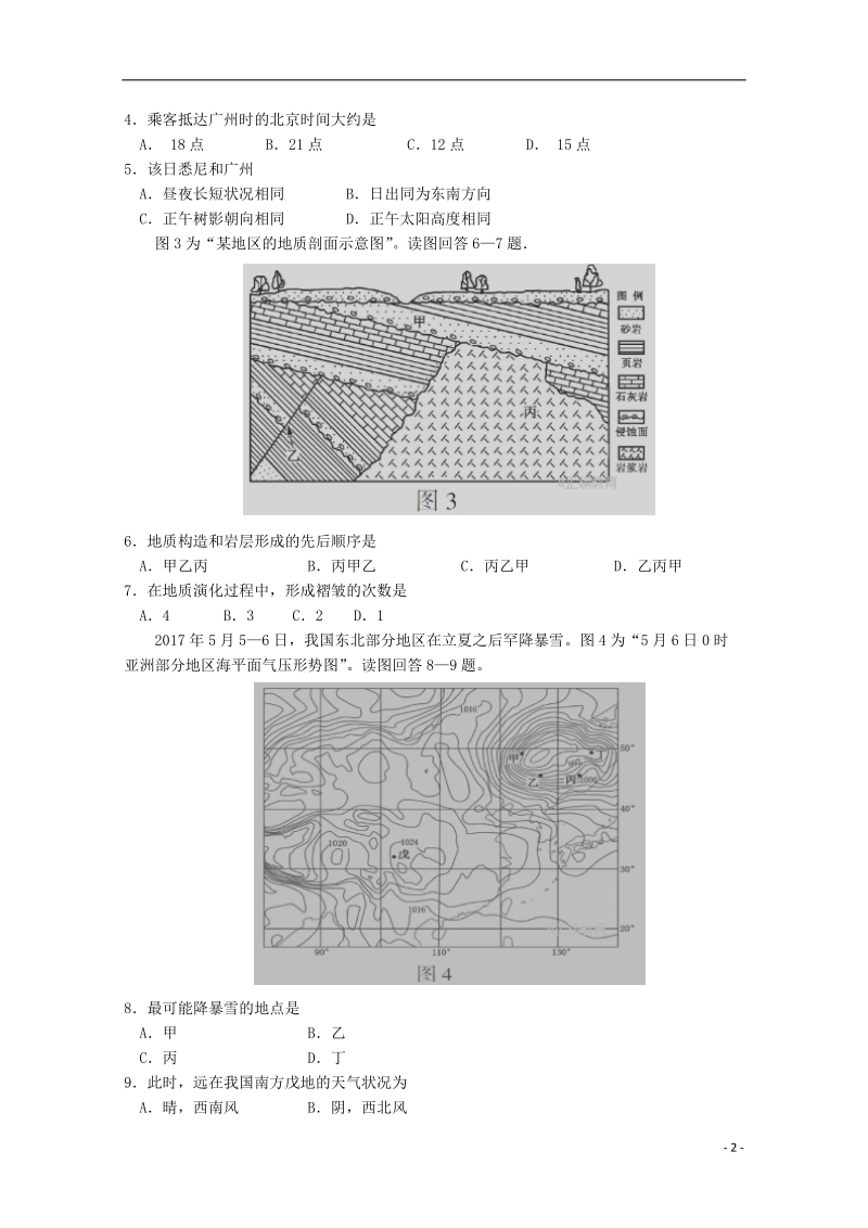 湖北省宜昌市部分示范高中教学协作体2018届高三地理上学期期中联考试题.doc_第2页