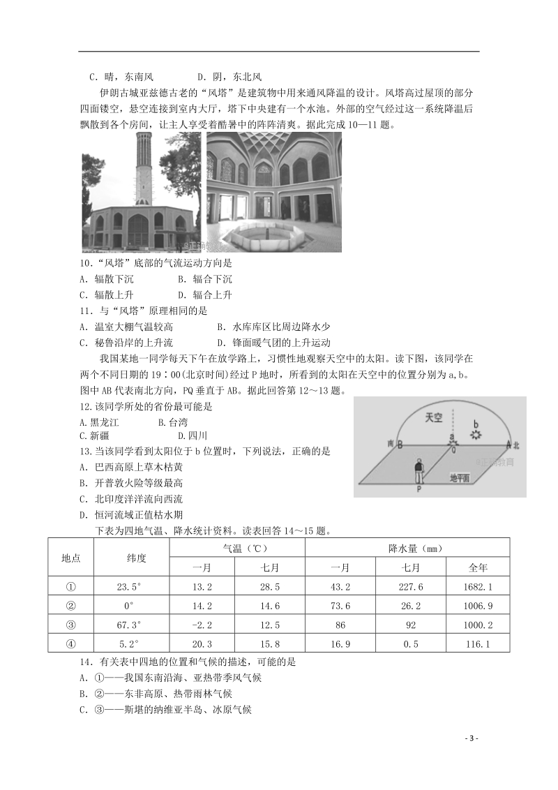 湖北省宜昌市部分示范高中教学协作体2018届高三地理上学期期中联考试题.doc_第3页