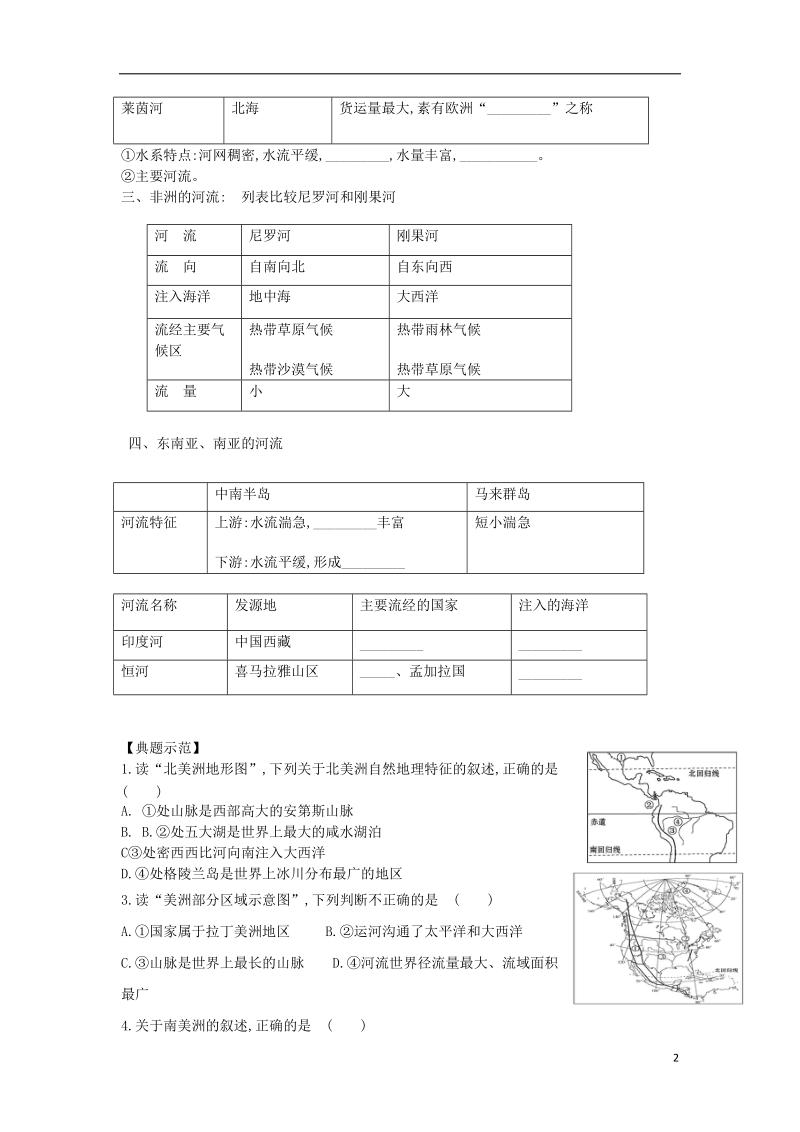 山东省滨州市2018年中考地理河流和湖泊复习学案.doc_第2页