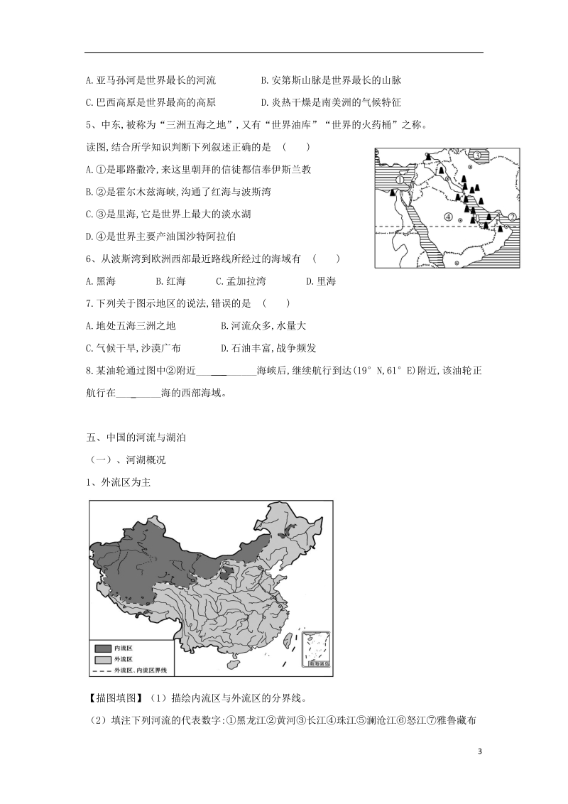 山东省滨州市2018年中考地理河流和湖泊复习学案.doc_第3页