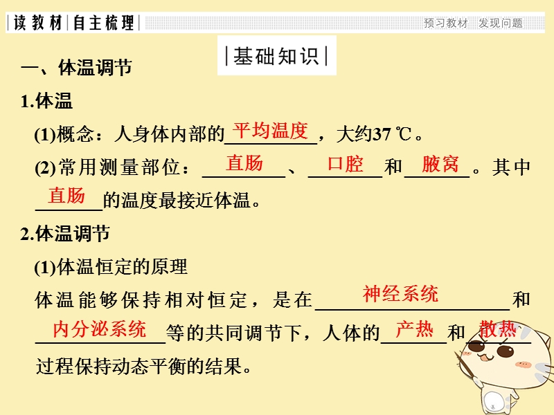 2018_2019版高中生物第二章生物的个体稳态第一节第2课体温调节水盐调节课件苏教版必修.ppt_第2页