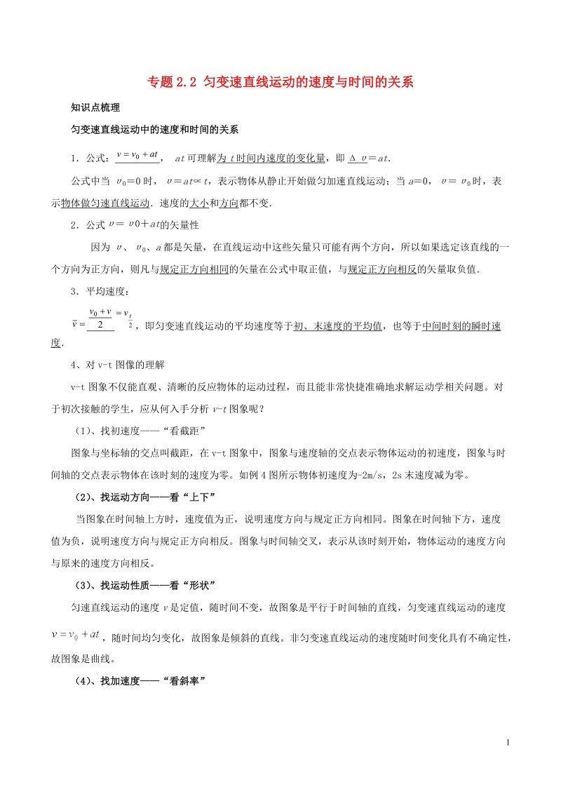 江苏省大丰市高中物理 专题2.2 匀变速直线运动的速度与时间的关系预习学案 新人教版必修1.doc_第1页