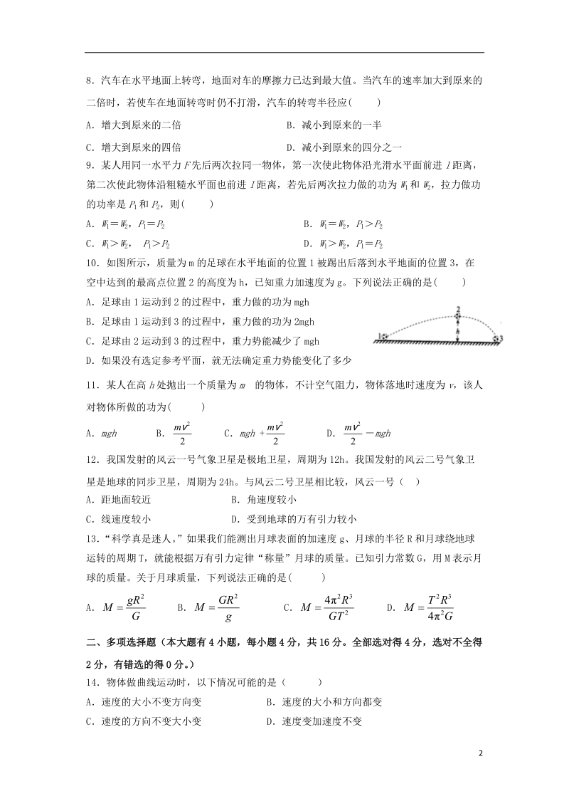 广西南宁市第三中学2017_2018学年高一物理下学期期末考试试题文.doc_第2页