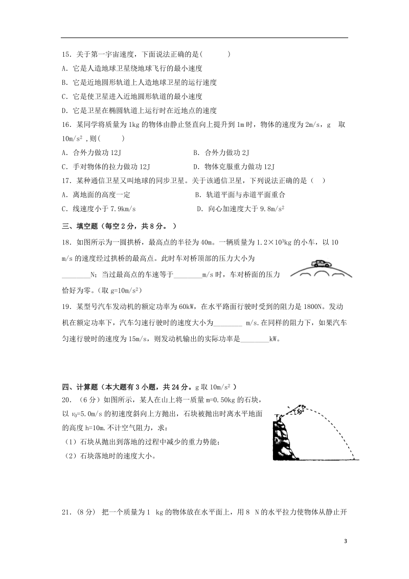 广西南宁市第三中学2017_2018学年高一物理下学期期末考试试题文.doc_第3页