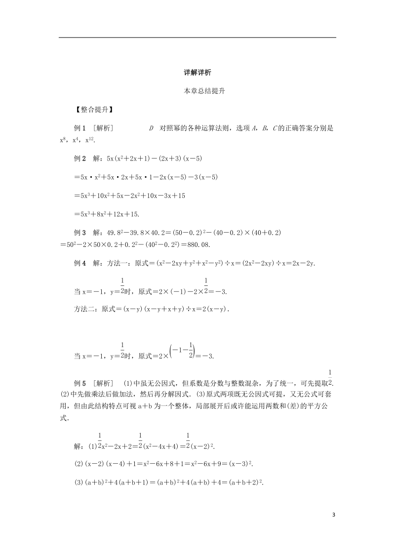 2018年秋八年级数学上册第12章整式的乘除本章总结提升练习新版华东师大版.doc_第3页