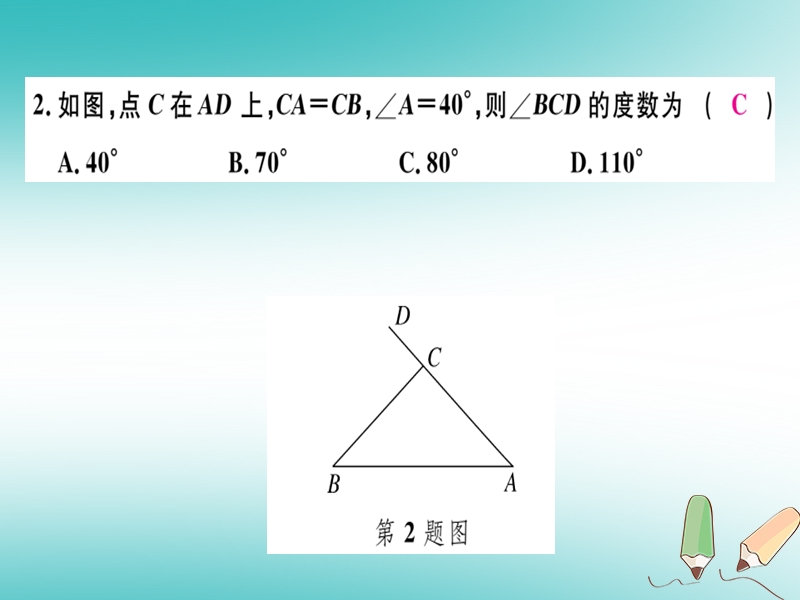 湖北专版2018年秋八年级数学上册第十三章轴对称检测卷习题讲评课件新版新人教版.ppt_第3页