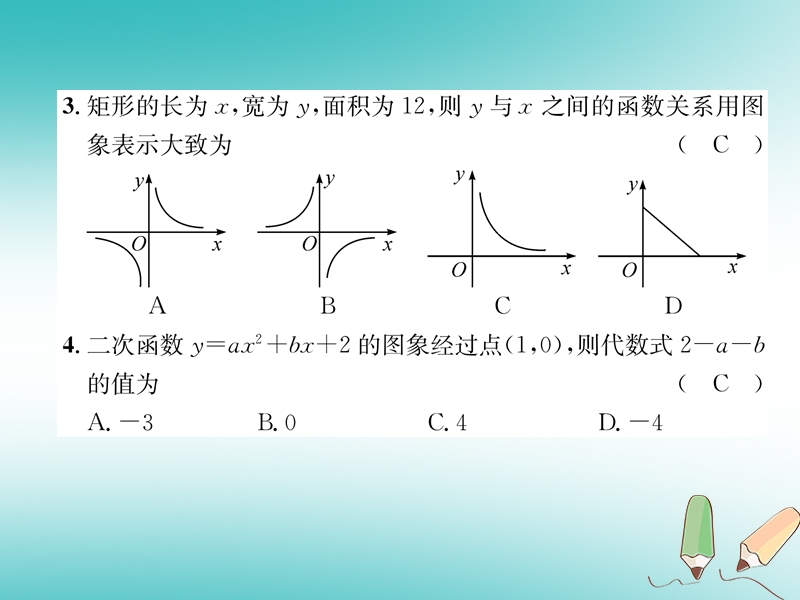 2018秋九年级数学上册第21章二次函数与反比例函数达标测试卷习题课件新版沪科版.ppt_第2页