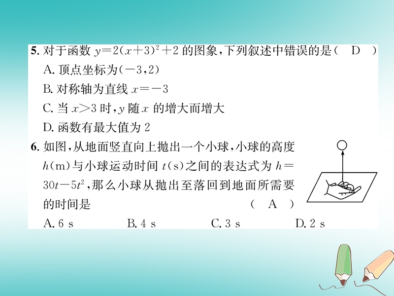 2018秋九年级数学上册第21章二次函数与反比例函数达标测试卷习题课件新版沪科版.ppt_第3页