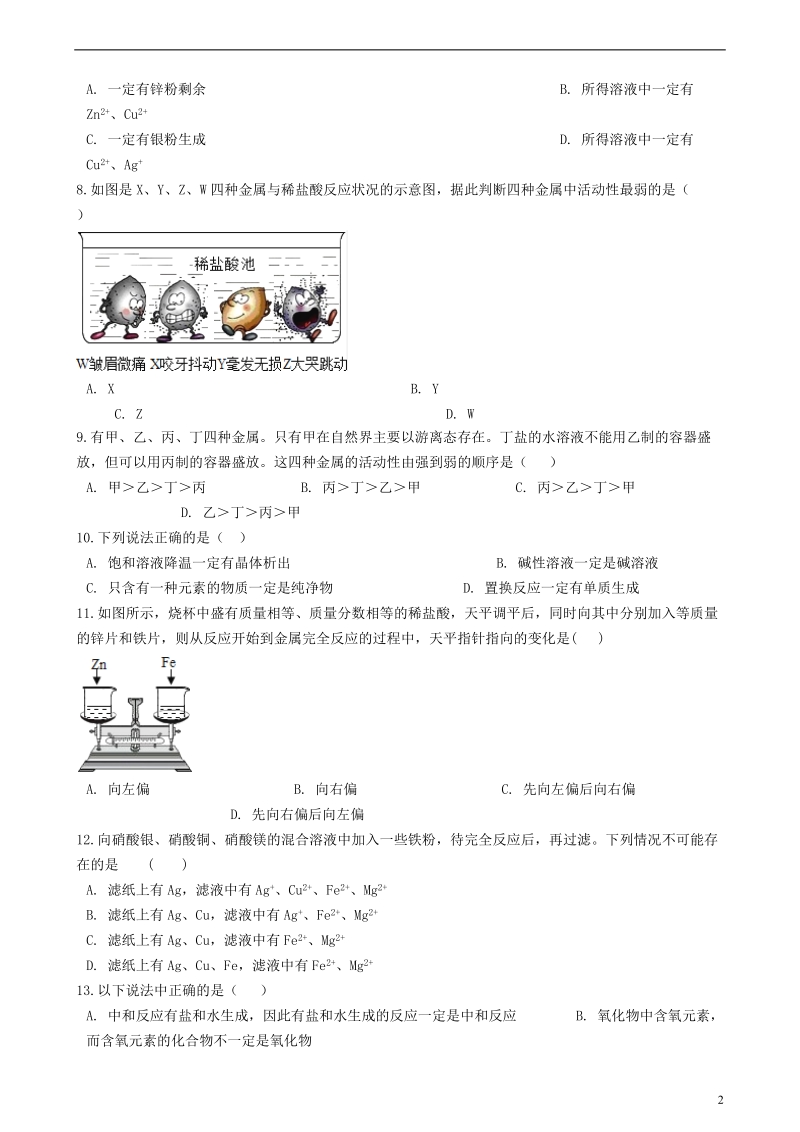 九年级化学全册第四单元金属4.2金属的化学性质同步测试新版鲁教版五四制.doc_第2页