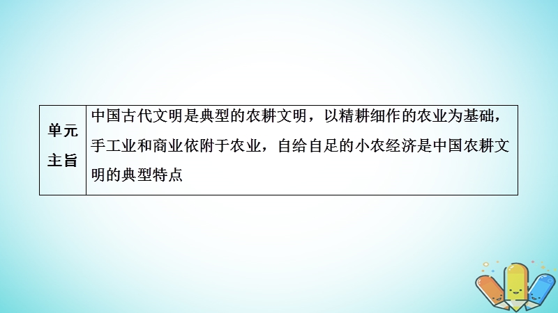 2019届高考历史一轮复习 第6单元 古代中国经济的基本结构与特点 第12讲 古代中国的农业和享誉世界的手工业课件 北师大版必修2.ppt_第3页