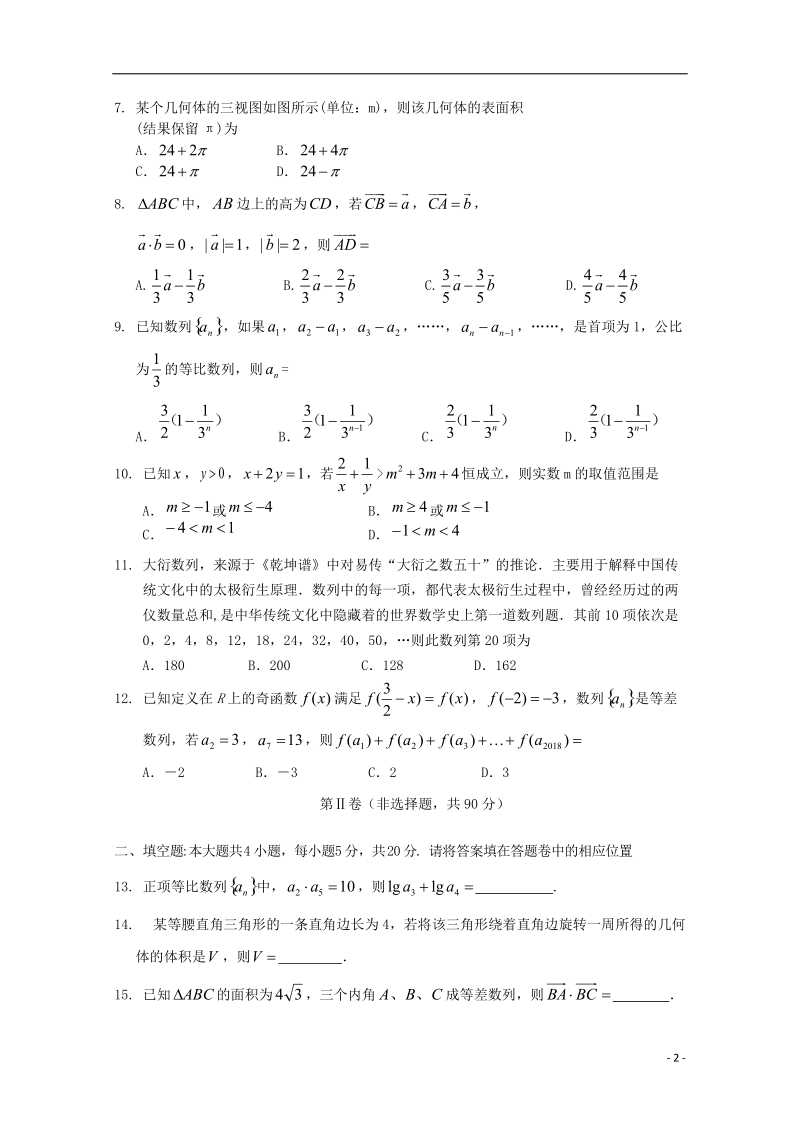 四川省眉山市2017_2018学年高一数学下学期期末考试试题.doc_第2页