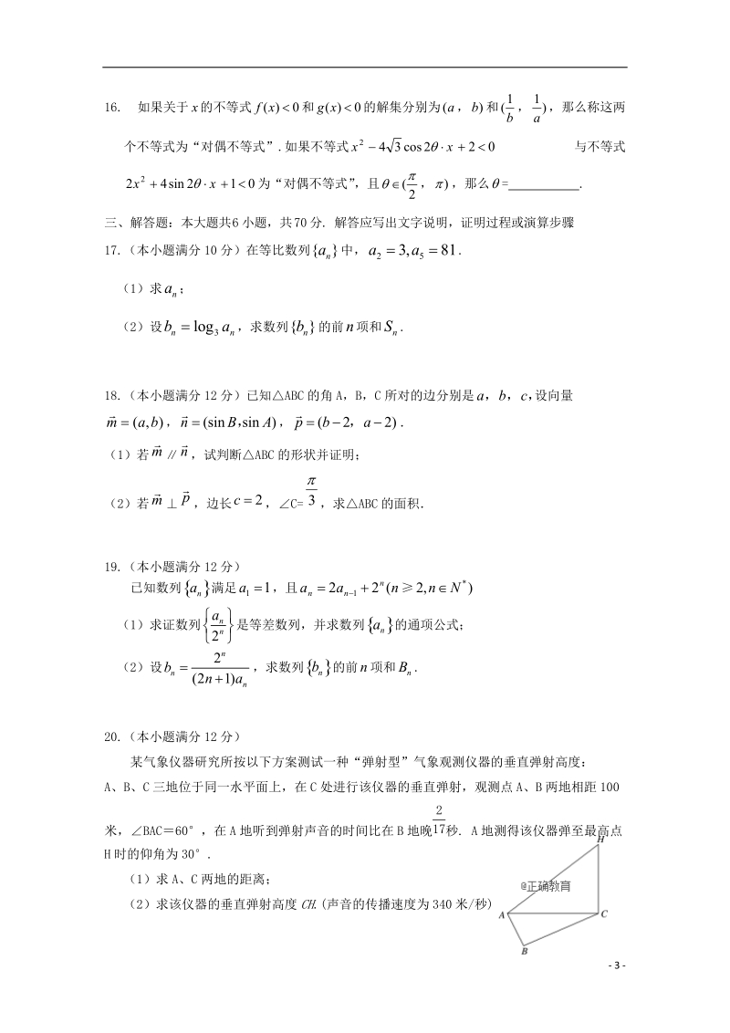 四川省眉山市2017_2018学年高一数学下学期期末考试试题.doc_第3页