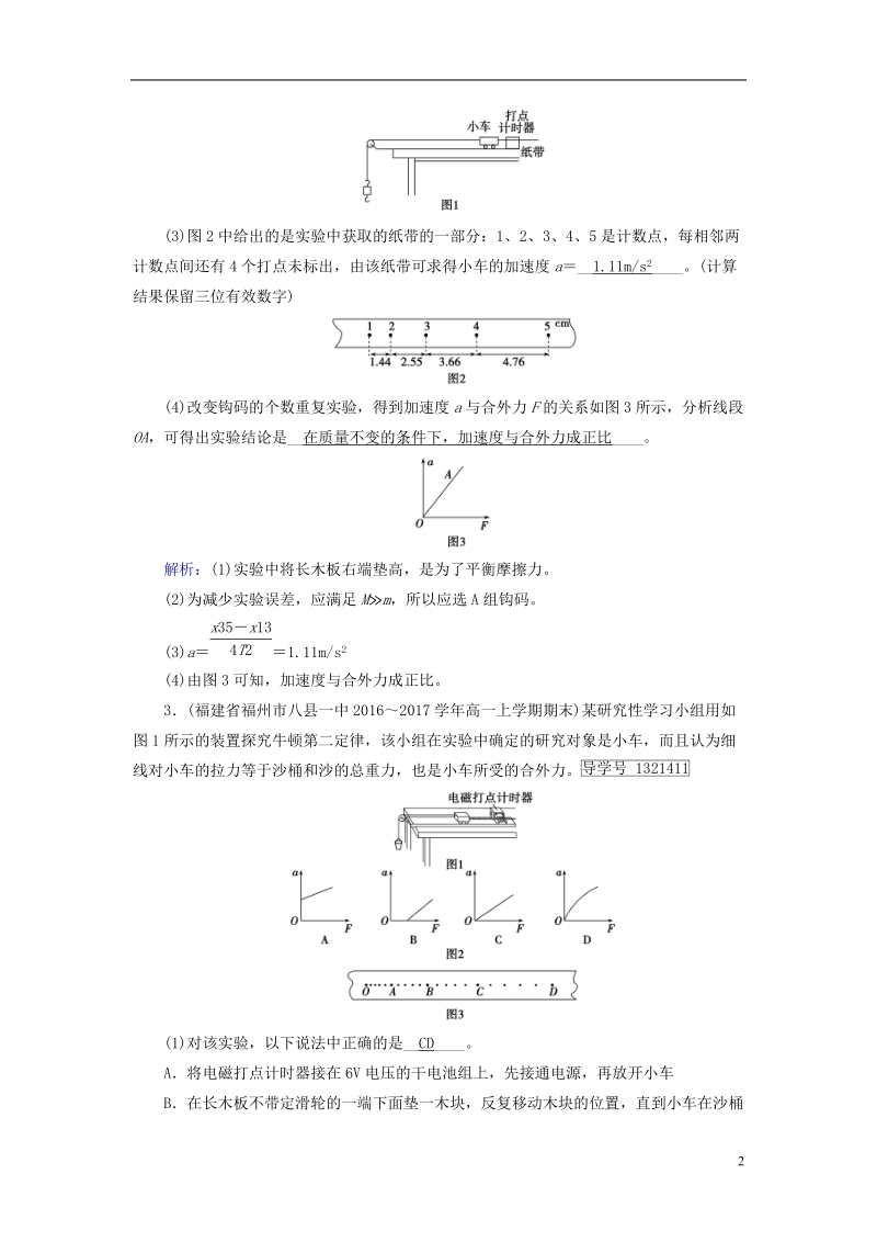 2018年秋高中物理 第4章 牛顿运动定律 2 实验 探究加速度与力、质量的关系课时作业 新人教版必修1.doc_第2页