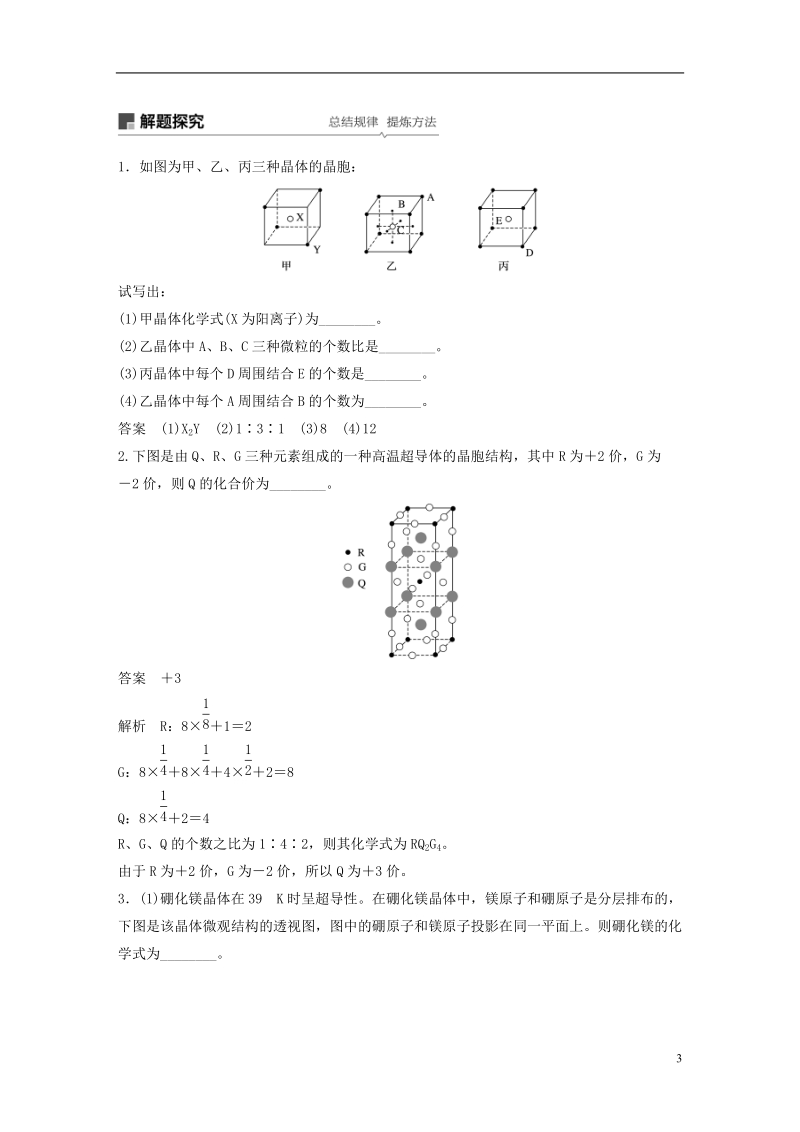 2019版高考化学一轮复习第十二章有机化学基础第39讲晶体结构与性质学案.doc_第3页