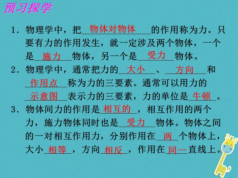 江苏省高邮市八年级物理下册第八章力复习课件新版苏科版.ppt_第3页