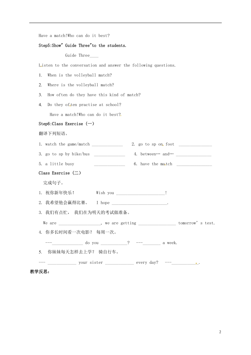 江苏省宿迁市沭阳县马厂镇七年级英语上册unit4myday第5课时integratedskills学案无答案新版牛津版.doc_第2页