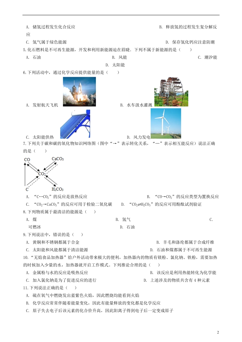 九年级化学全册第六单元化学与社会发展6.1化学与能源开发同步测试新版鲁教版五四制.doc_第2页