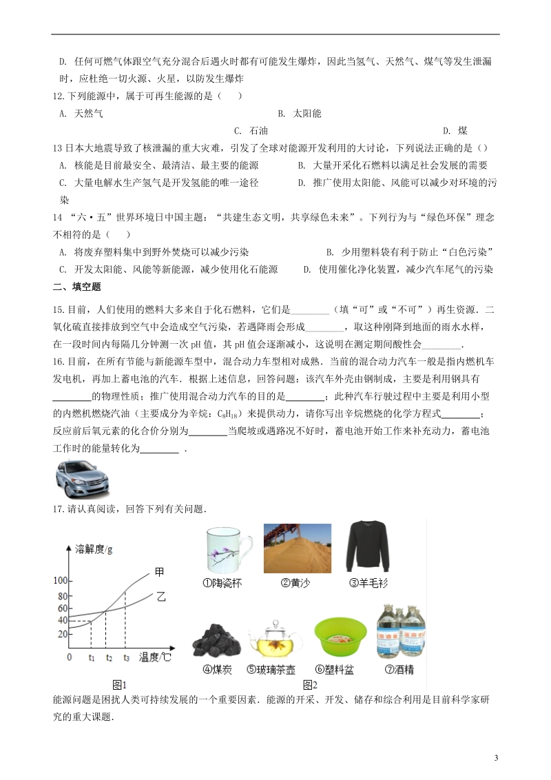 九年级化学全册第六单元化学与社会发展6.1化学与能源开发同步测试新版鲁教版五四制.doc_第3页